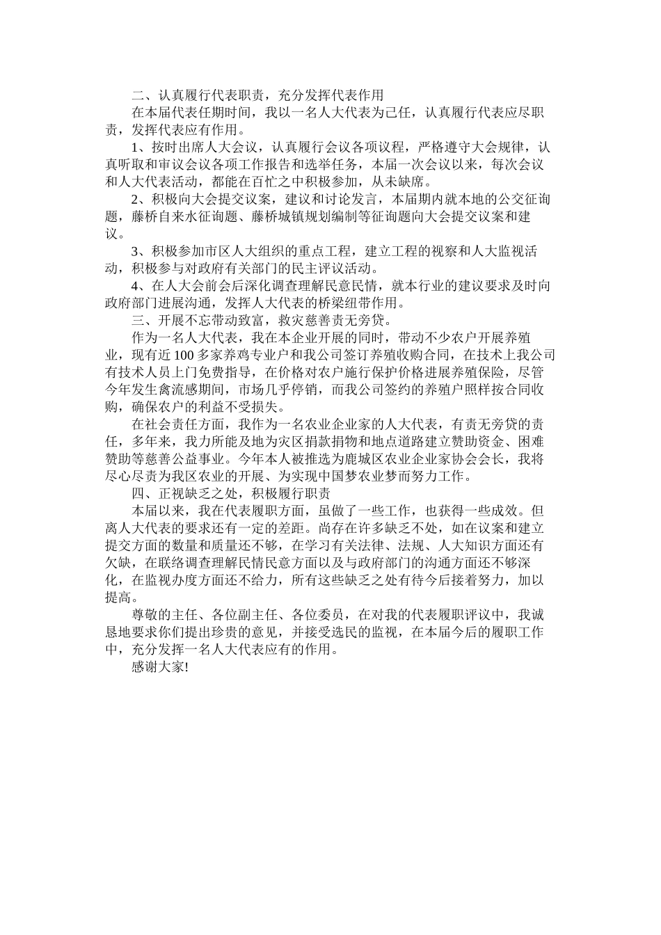 2023年新人大代表述职报告范文.docx_第3页