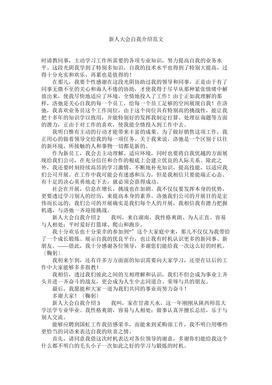 2023年新人大会自我介绍范文.docx_第1页