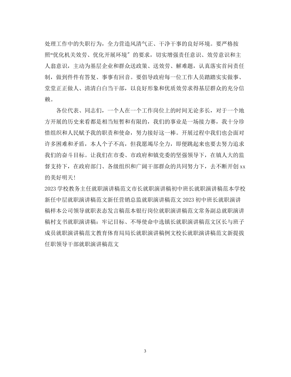 2023年新任镇长就职演讲稿范文.docx_第3页