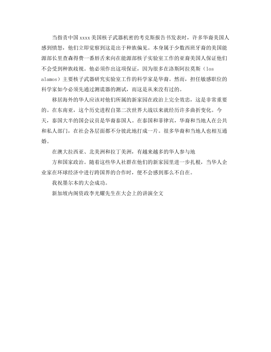 2023年新加坡内阁资政李光耀先生在大会上的讲演全文演讲范文.docx_第3页