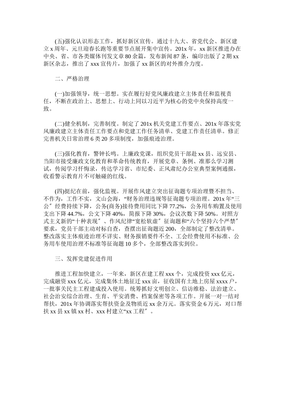 2023年新区推进办党支部书记党建工作述职报告范文.docx_第2页