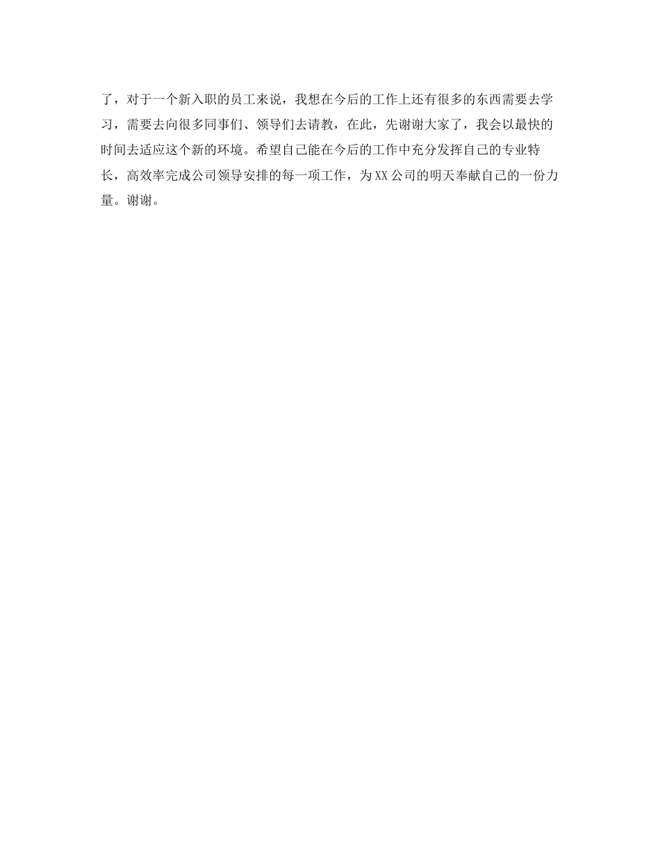 2023年新员工个人的自我介绍范文.docx_第2页