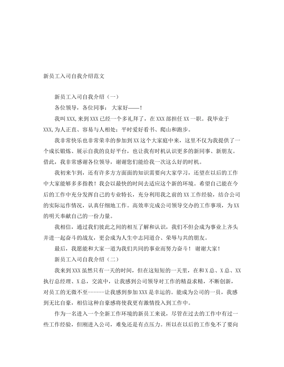 2023年新员工入司自我介绍范文.docx_第1页
