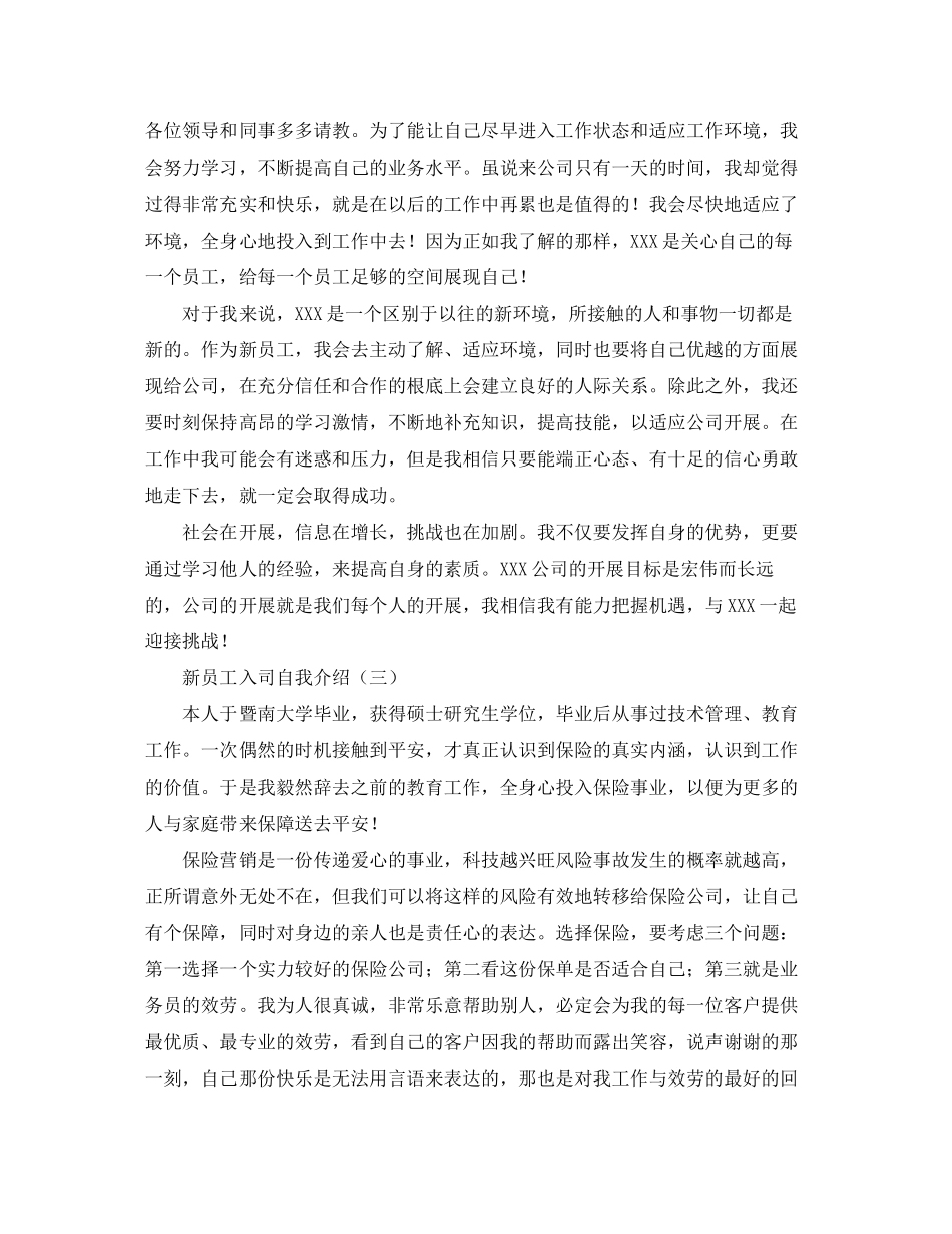 2023年新员工入司自我介绍范文.docx_第2页