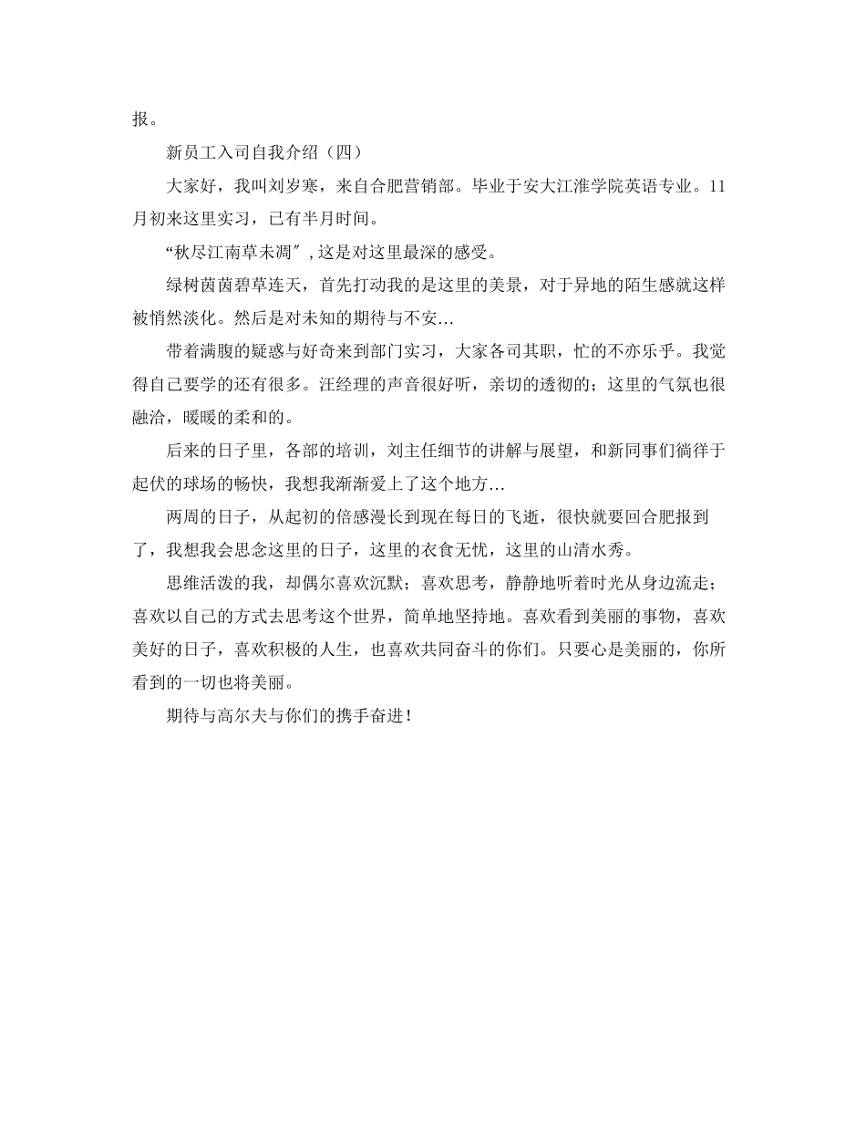 2023年新员工入司自我介绍范文.docx_第3页