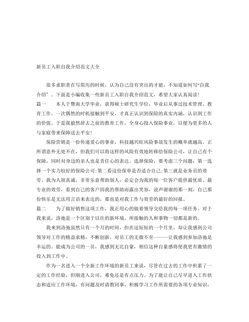 2023年新员工入职自我介绍范文大全2.docx_第1页