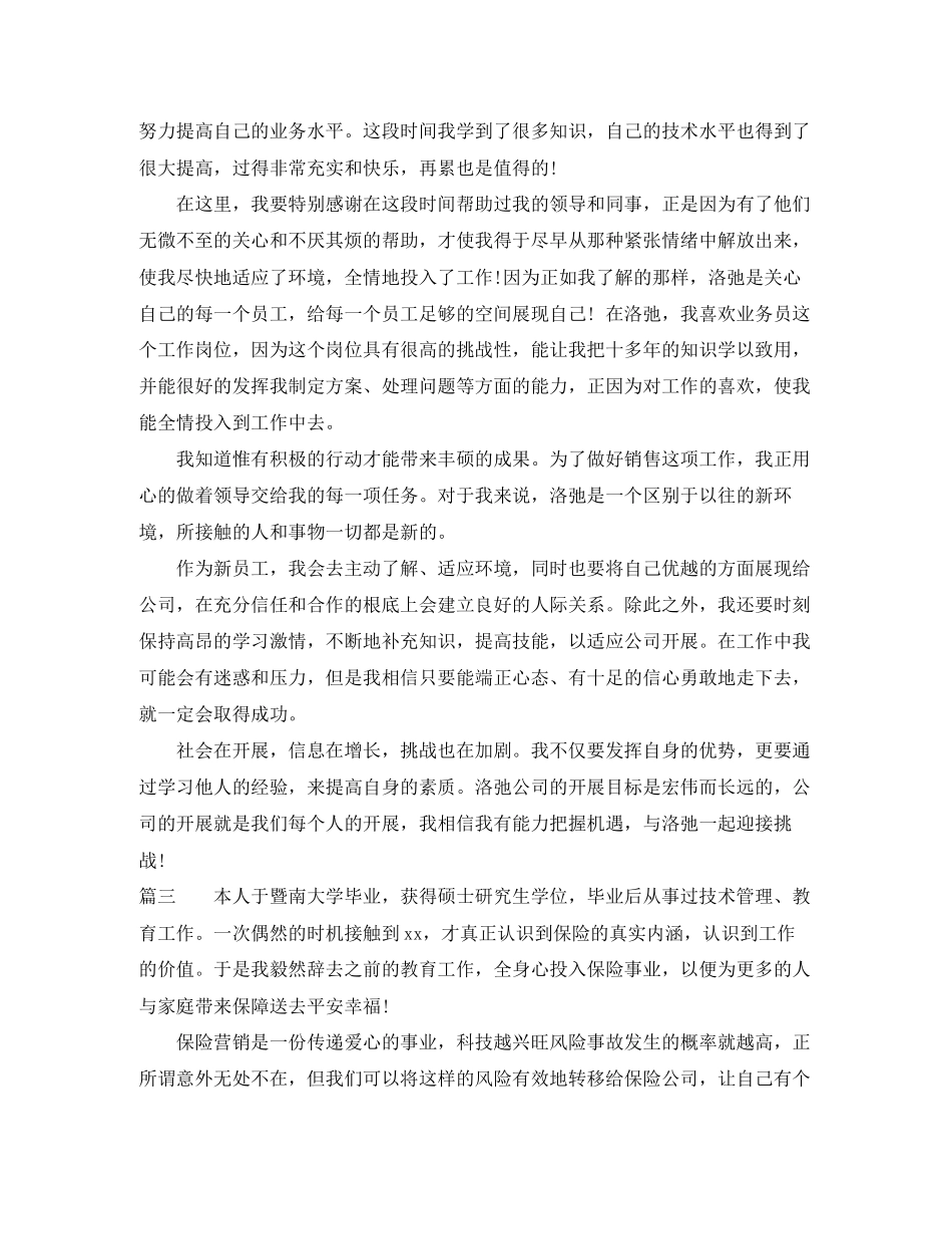 2023年新员工入职自我介绍范文大全2.docx_第2页