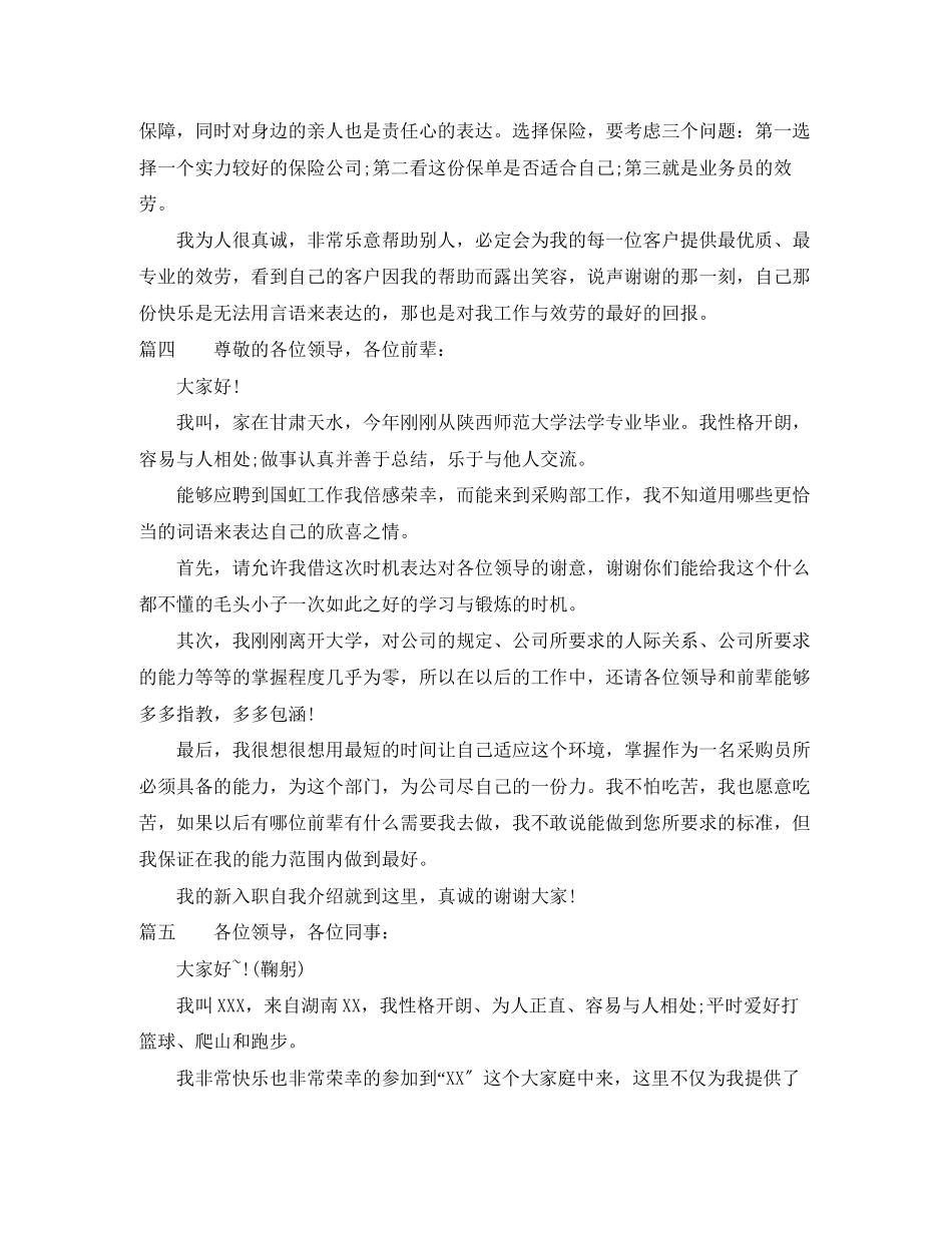 2023年新员工入职自我介绍范文大全2.docx_第3页