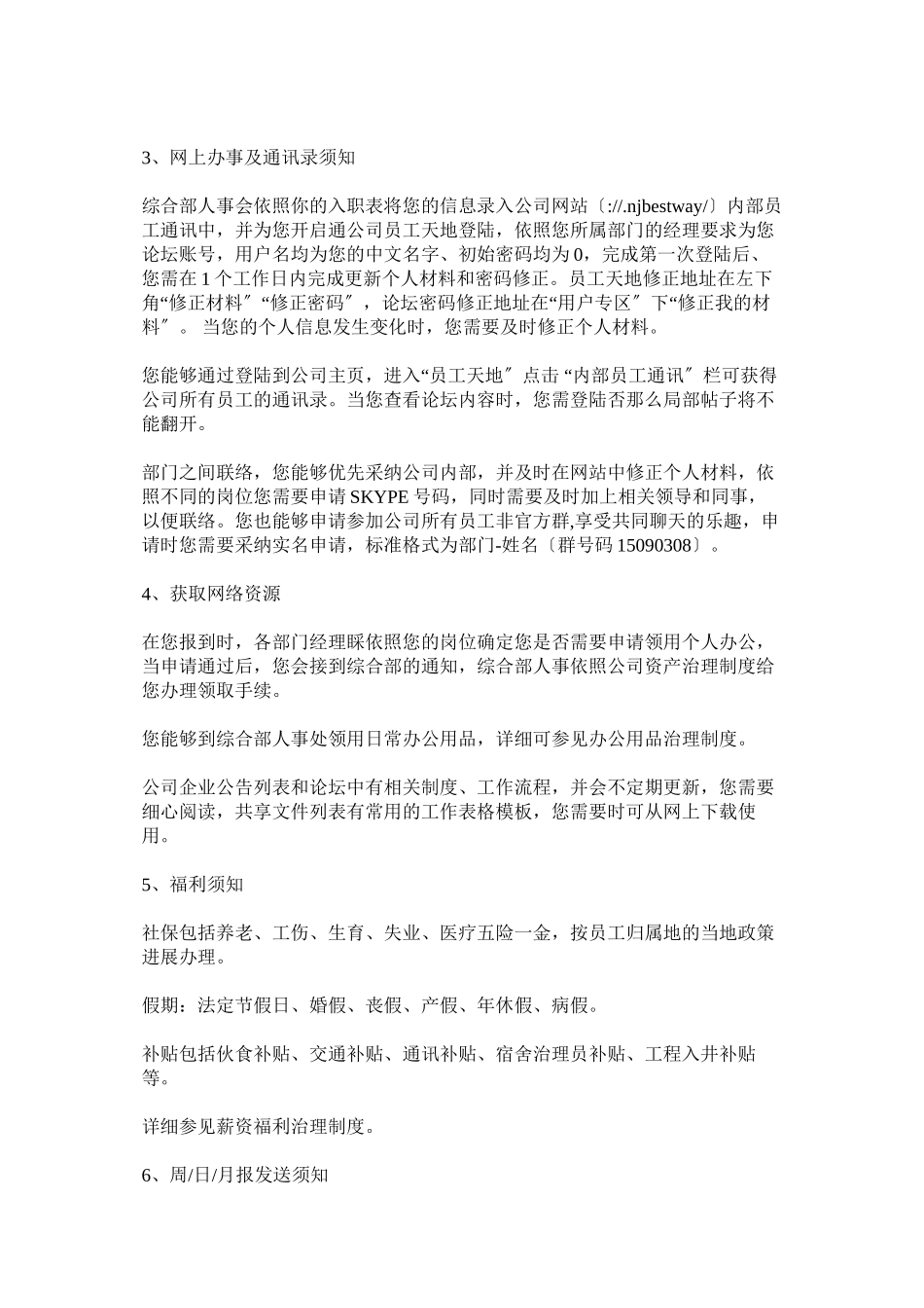 2023年新员工入职指引手册范文参考.docx_第2页