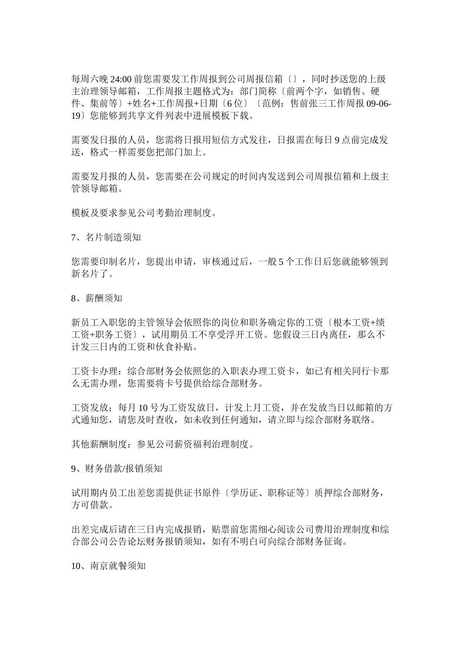 2023年新员工入职指引手册范文参考.docx_第3页