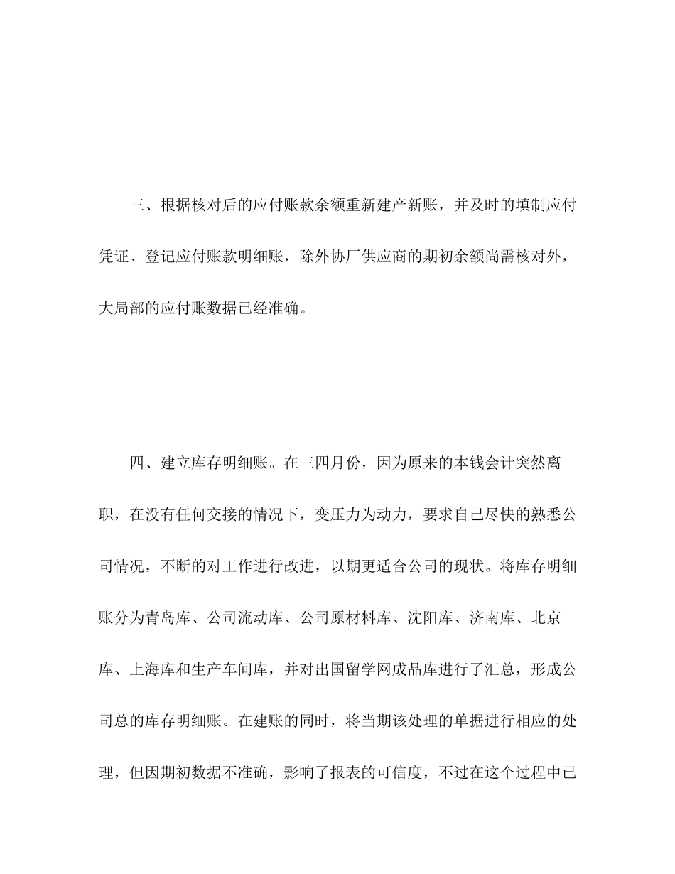 2023年新员工试用期工作自我评价范文.docx_第3页