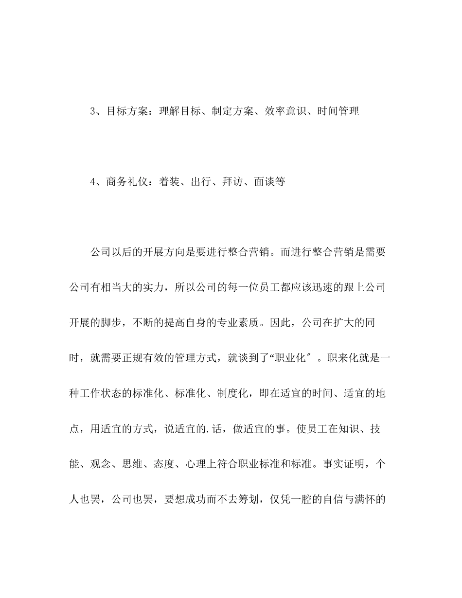 2023年新员工的培训自我评价范文.docx_第2页