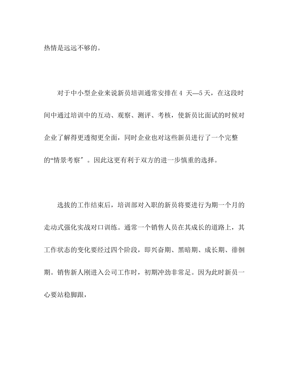 2023年新员工的培训自我评价范文.docx_第3页
