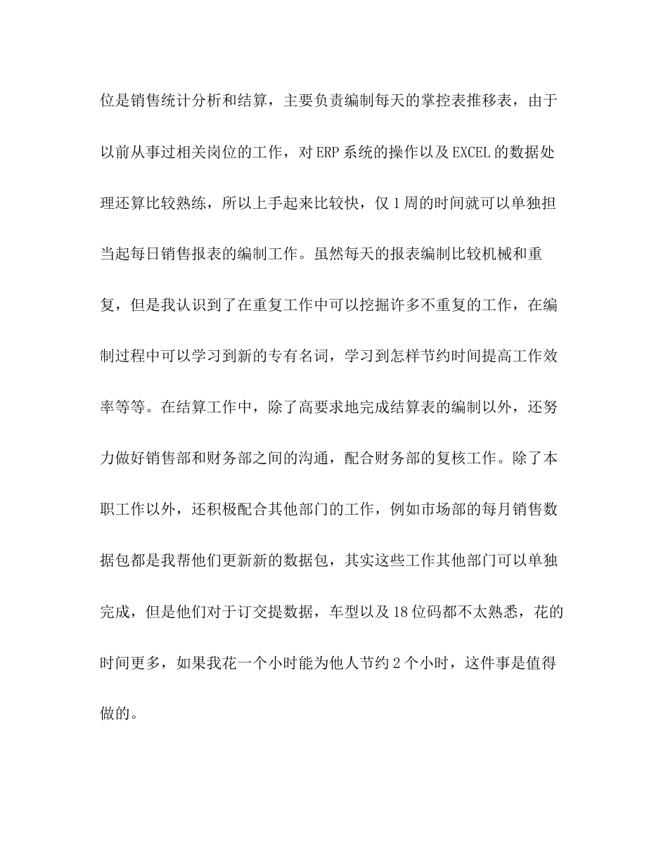 2023年新员工转正自我评价范文.docx_第3页