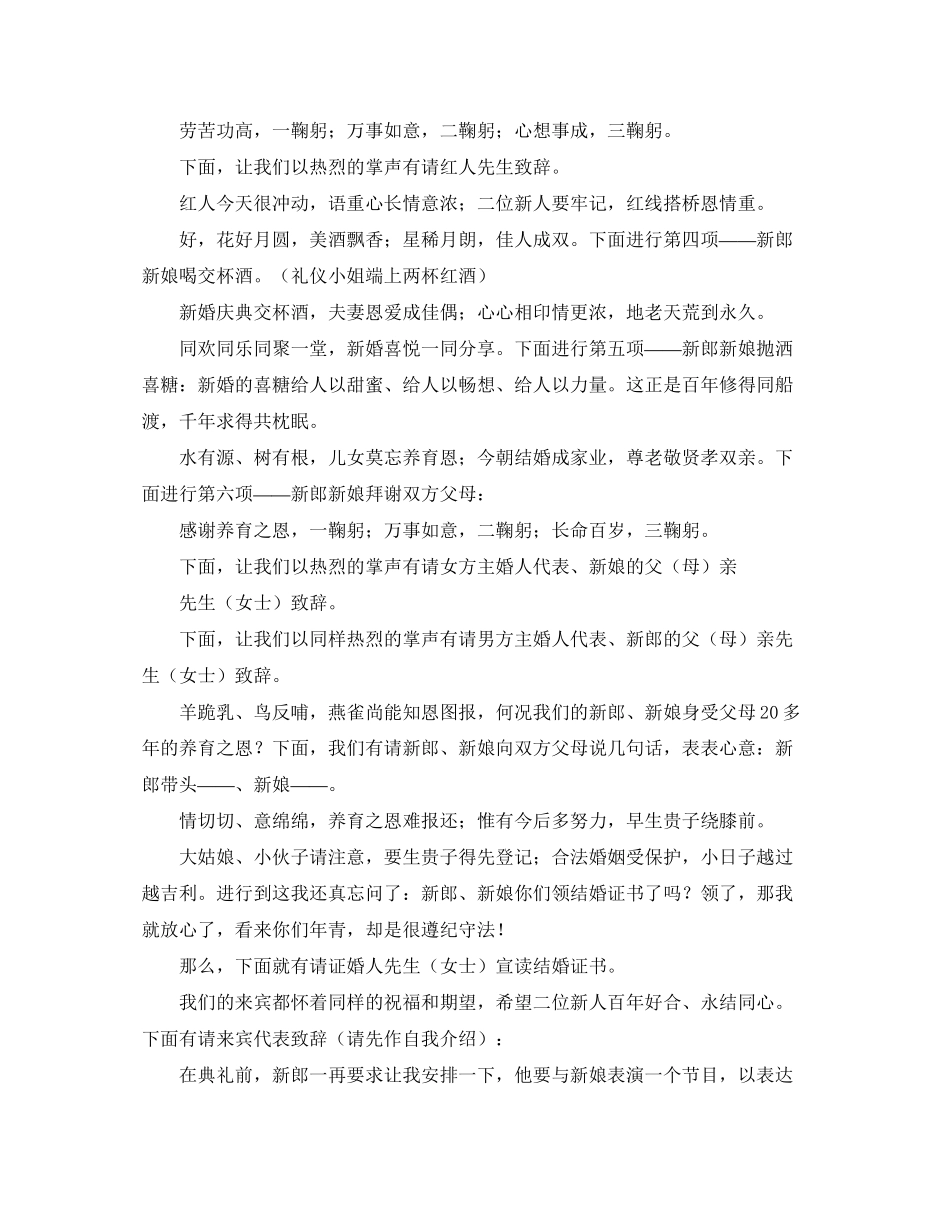 2023年新婚主持词范文4篇.docx_第2页