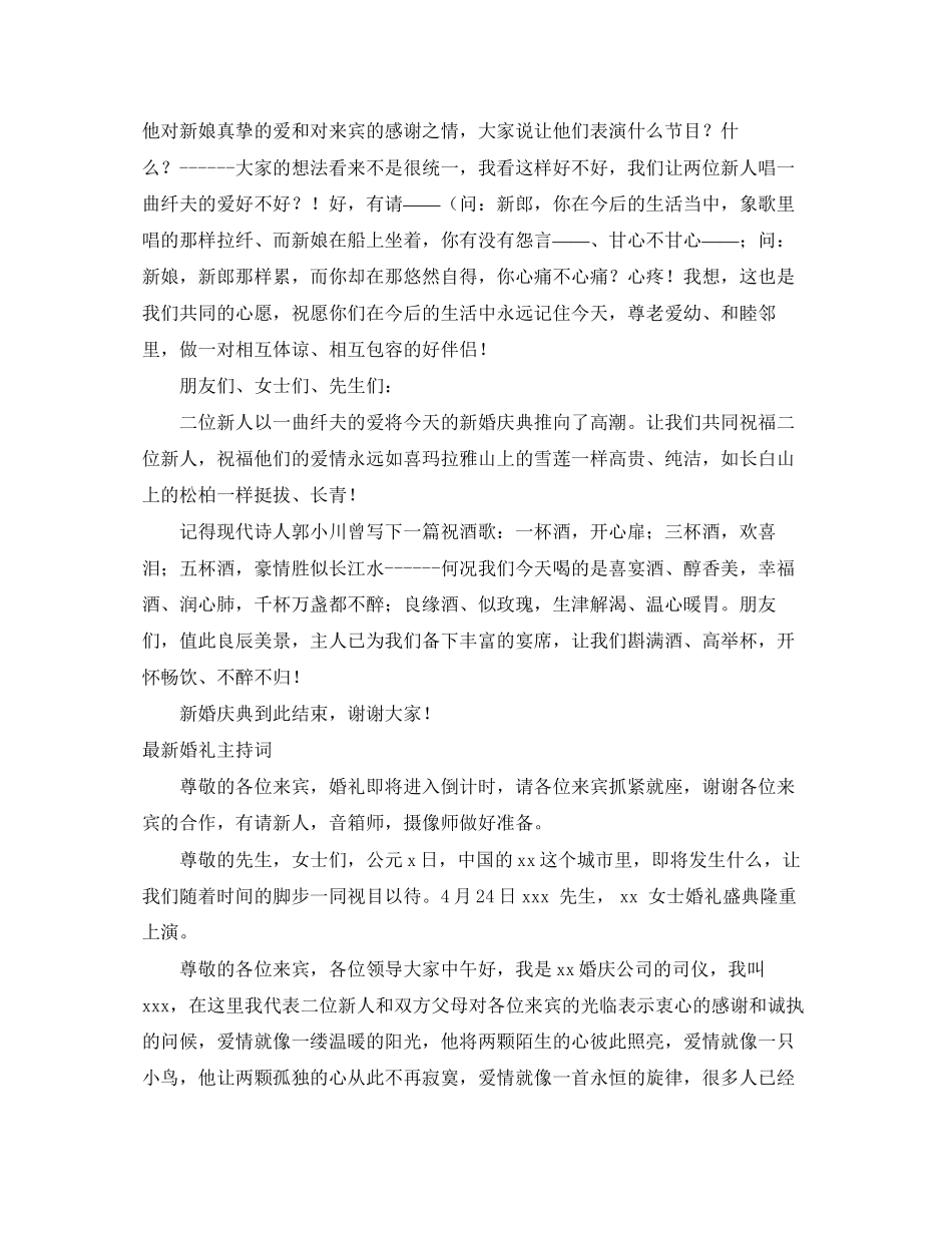 2023年新婚主持词范文4篇.docx_第3页