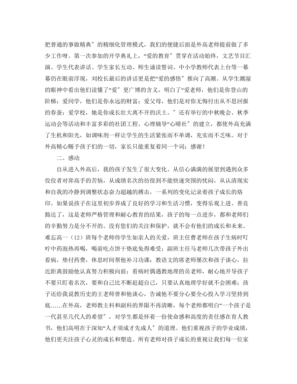 2023年新学期家长会发言稿范文.docx_第2页