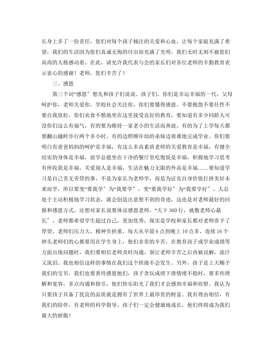 2023年新学期家长会发言稿范文.docx_第3页