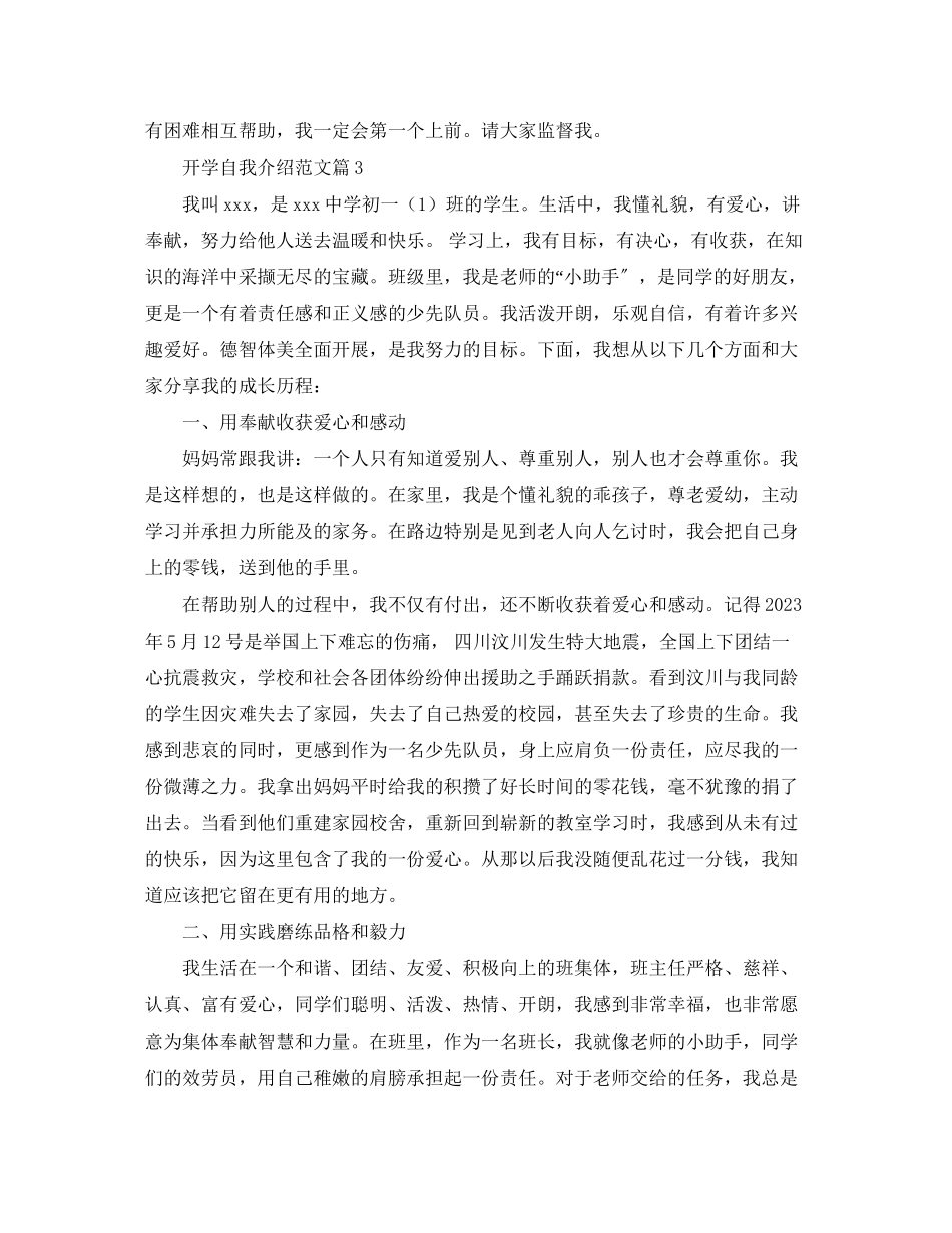 2023年新学期开学学生的自我介绍范文.docx_第2页