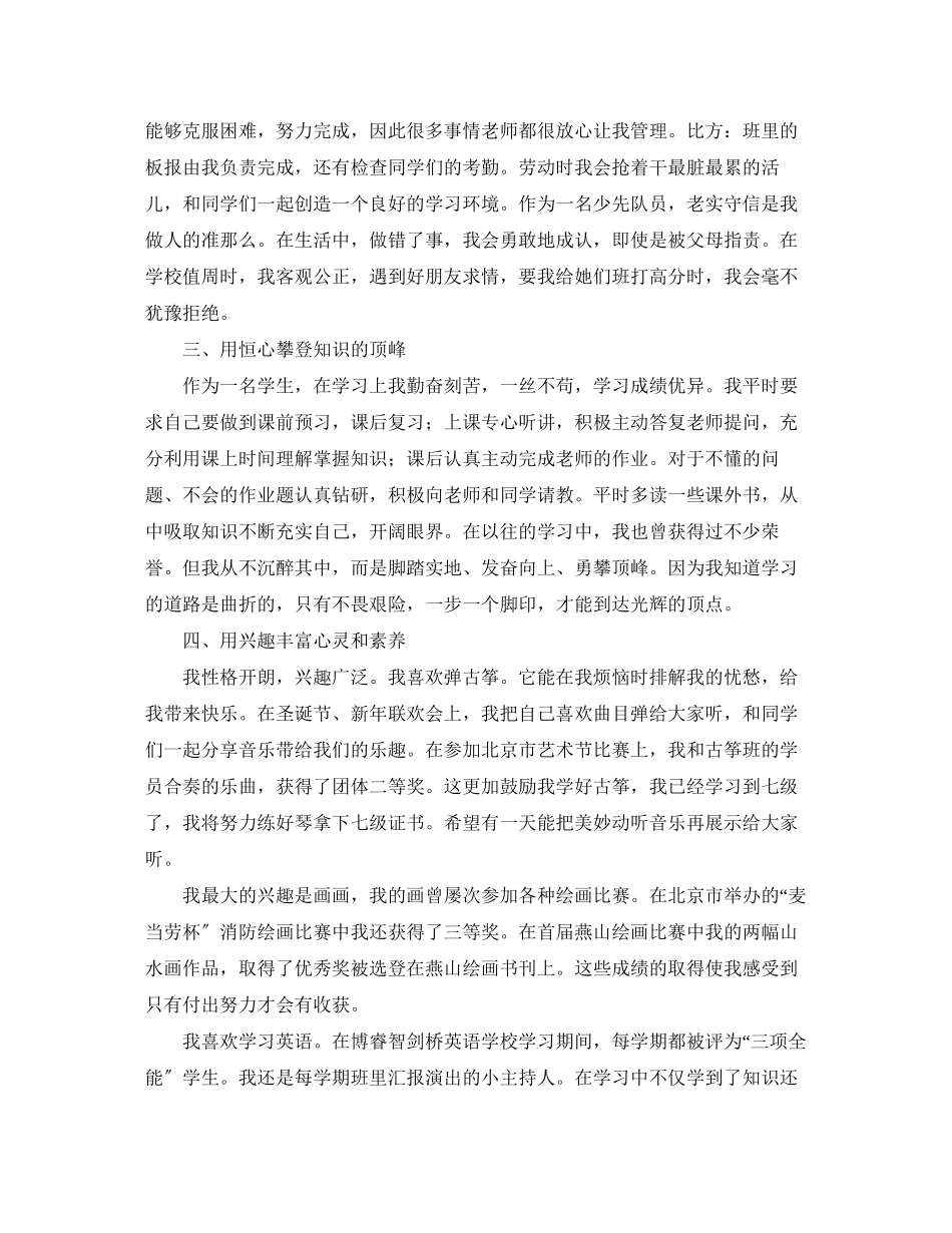 2023年新学期开学学生的自我介绍范文.docx_第3页