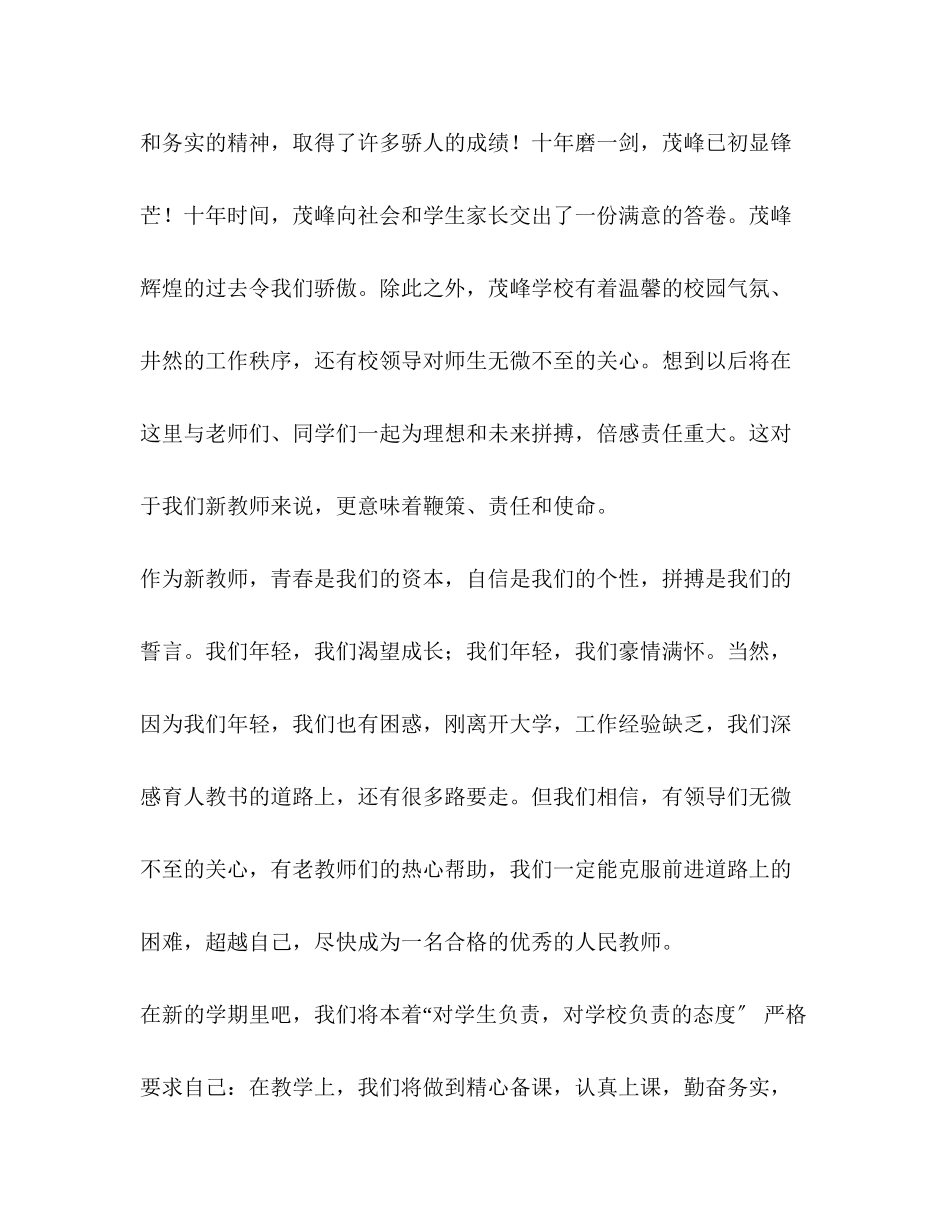 2023年新学期开学典礼教师代表发言稿相关范文2.docx_第2页