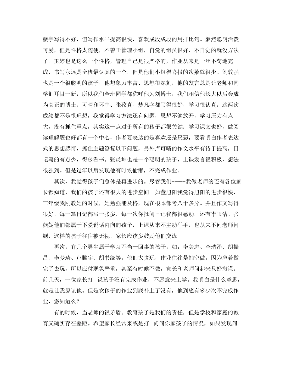 2023年新学期开学家长会发言稿范文.docx_第2页