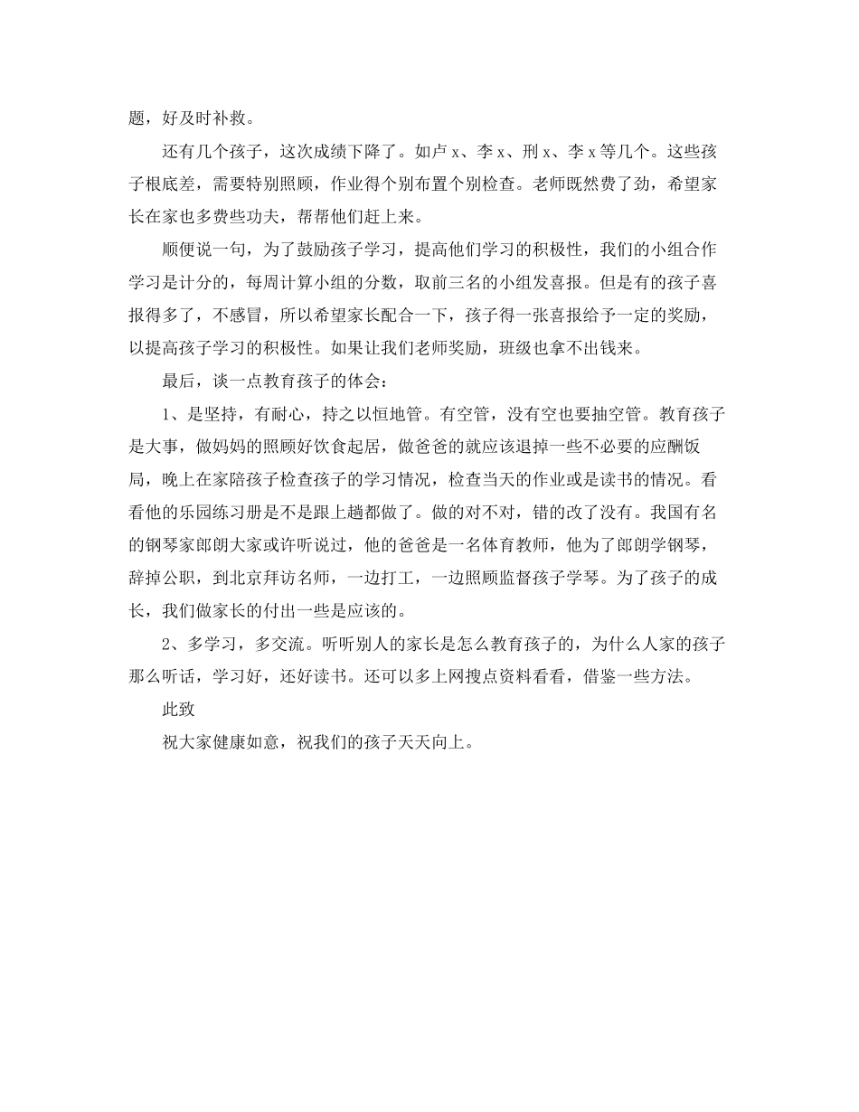 2023年新学期开学家长会发言稿范文.docx_第3页