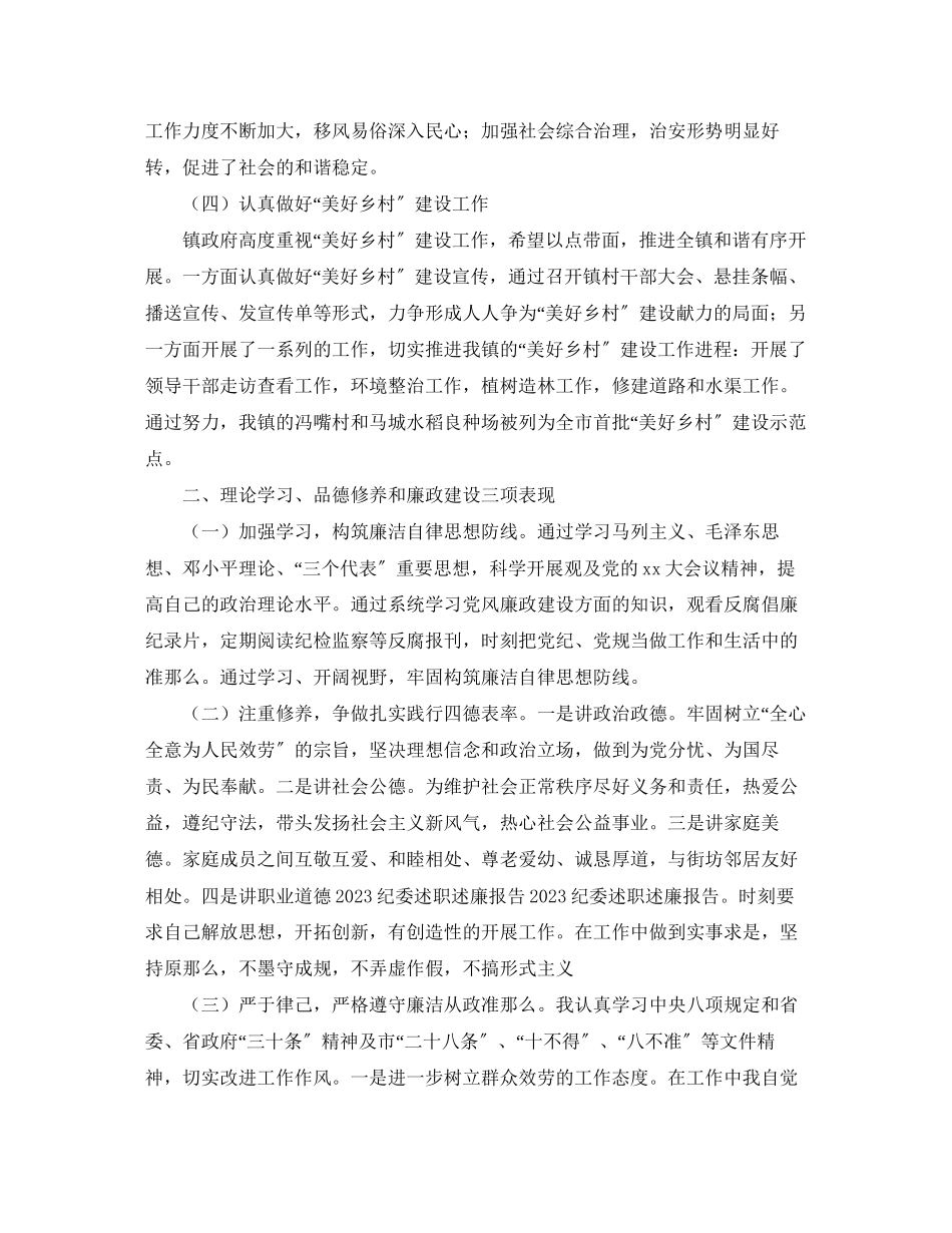 2023年新新气象小学生演讲稿范文.docx_第2页