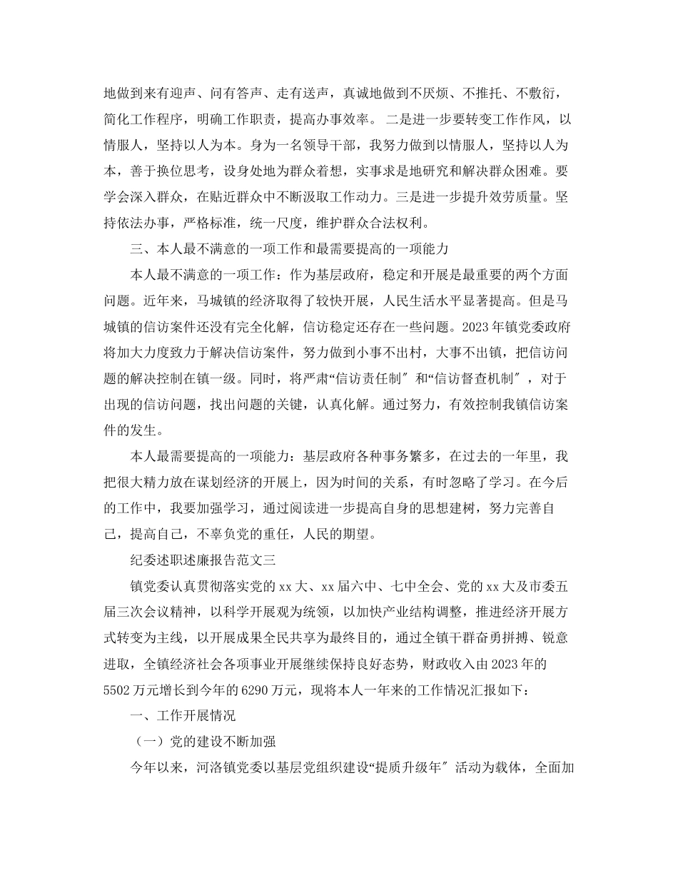 2023年新新气象小学生演讲稿范文.docx_第3页