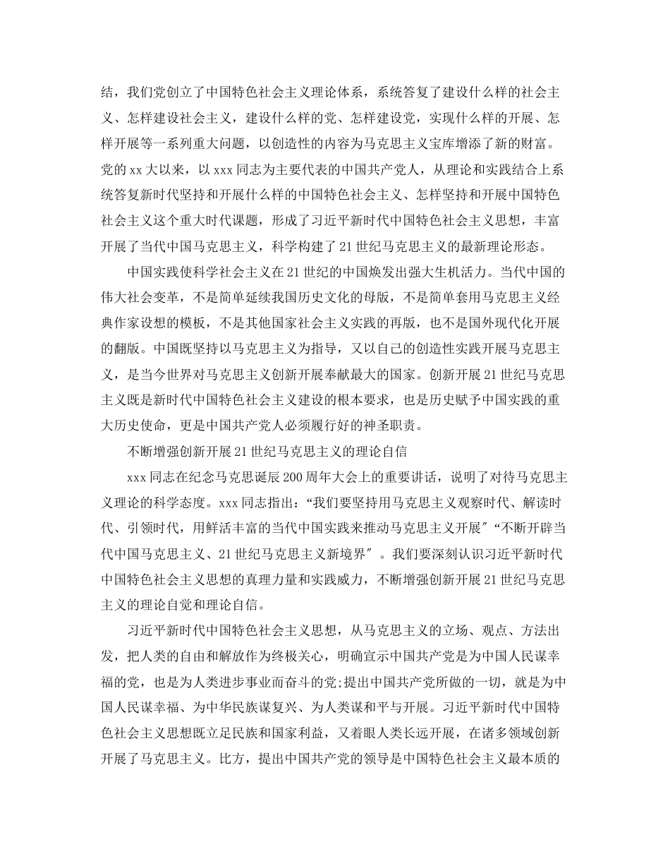 2023年新时代该有的思想逻辑的思想宣传范文5篇.docx_第2页