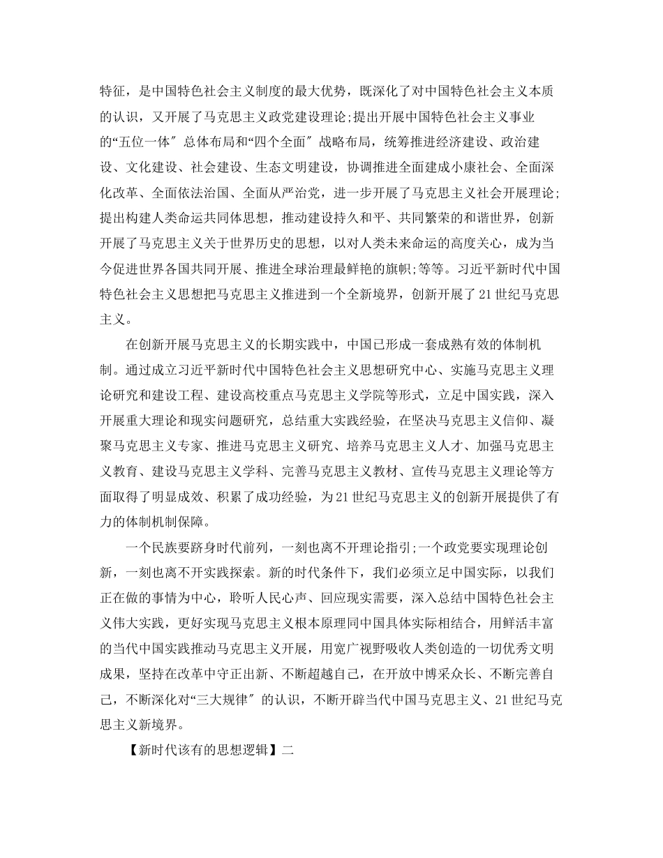 2023年新时代该有的思想逻辑的思想宣传范文5篇.docx_第3页