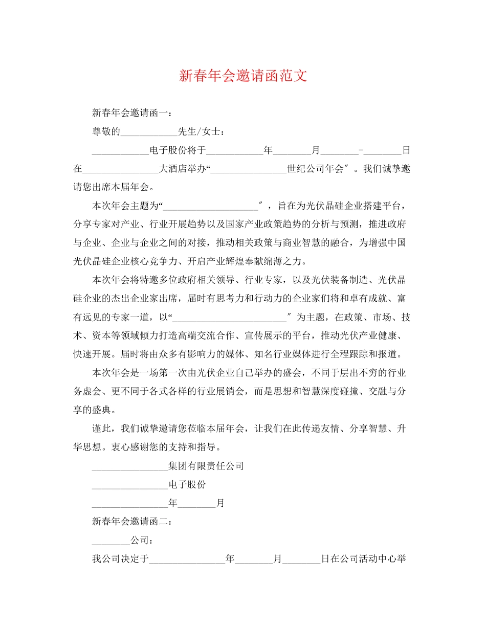 2023年新春年会邀请函范文.docx_第1页
