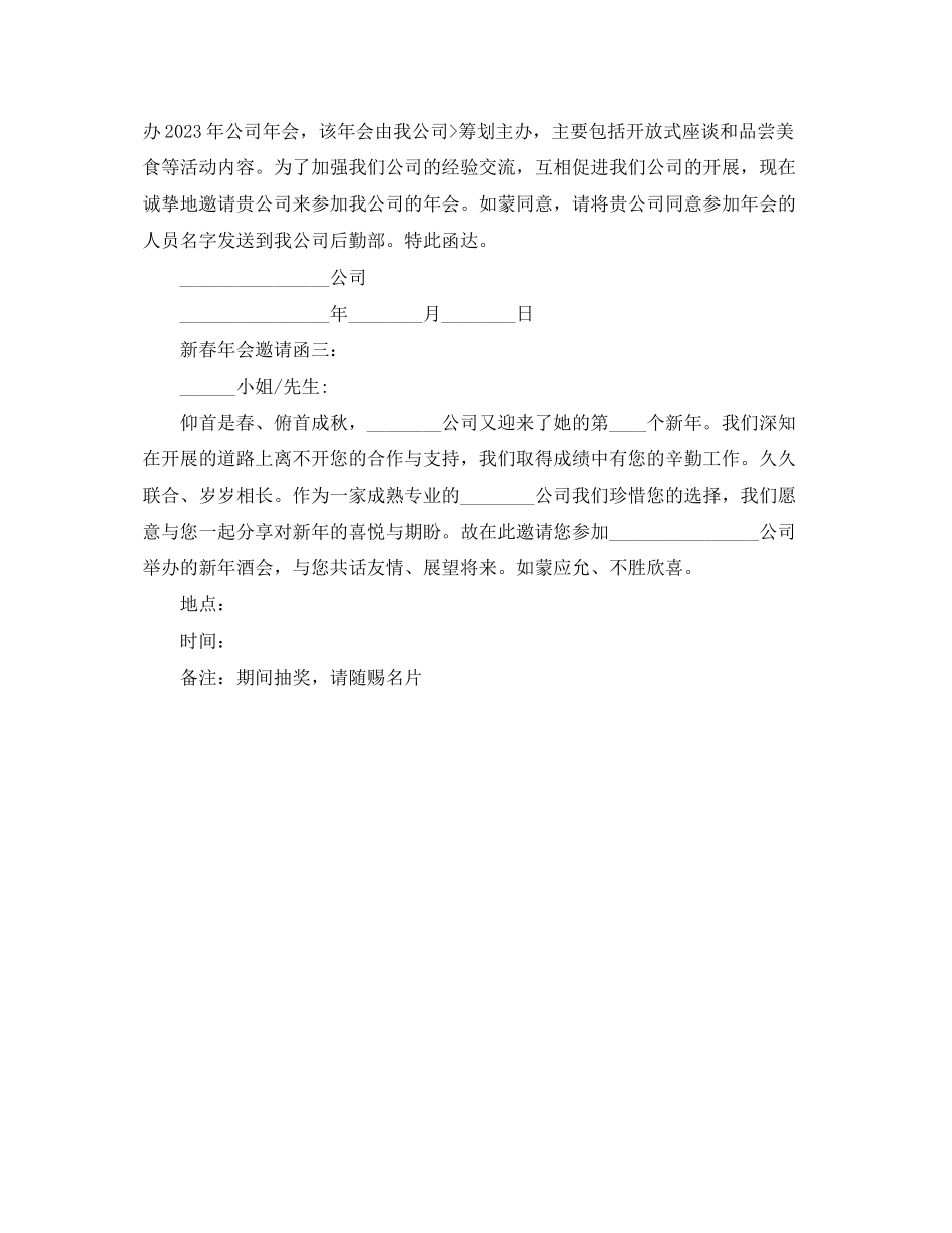 2023年新春年会邀请函范文.docx_第2页
