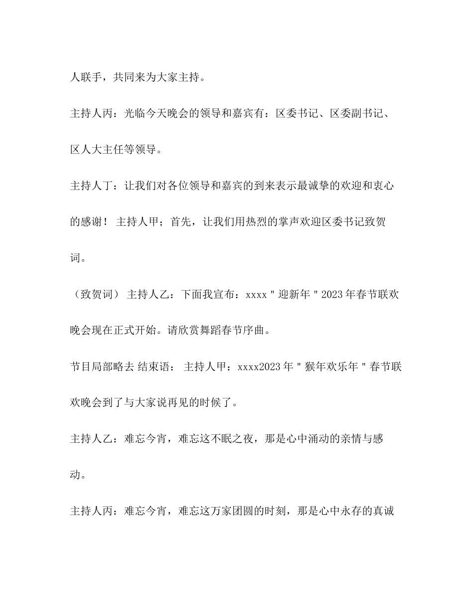 2023年新晚会主持词范文消夏晚会主持词开场白.docx_第3页