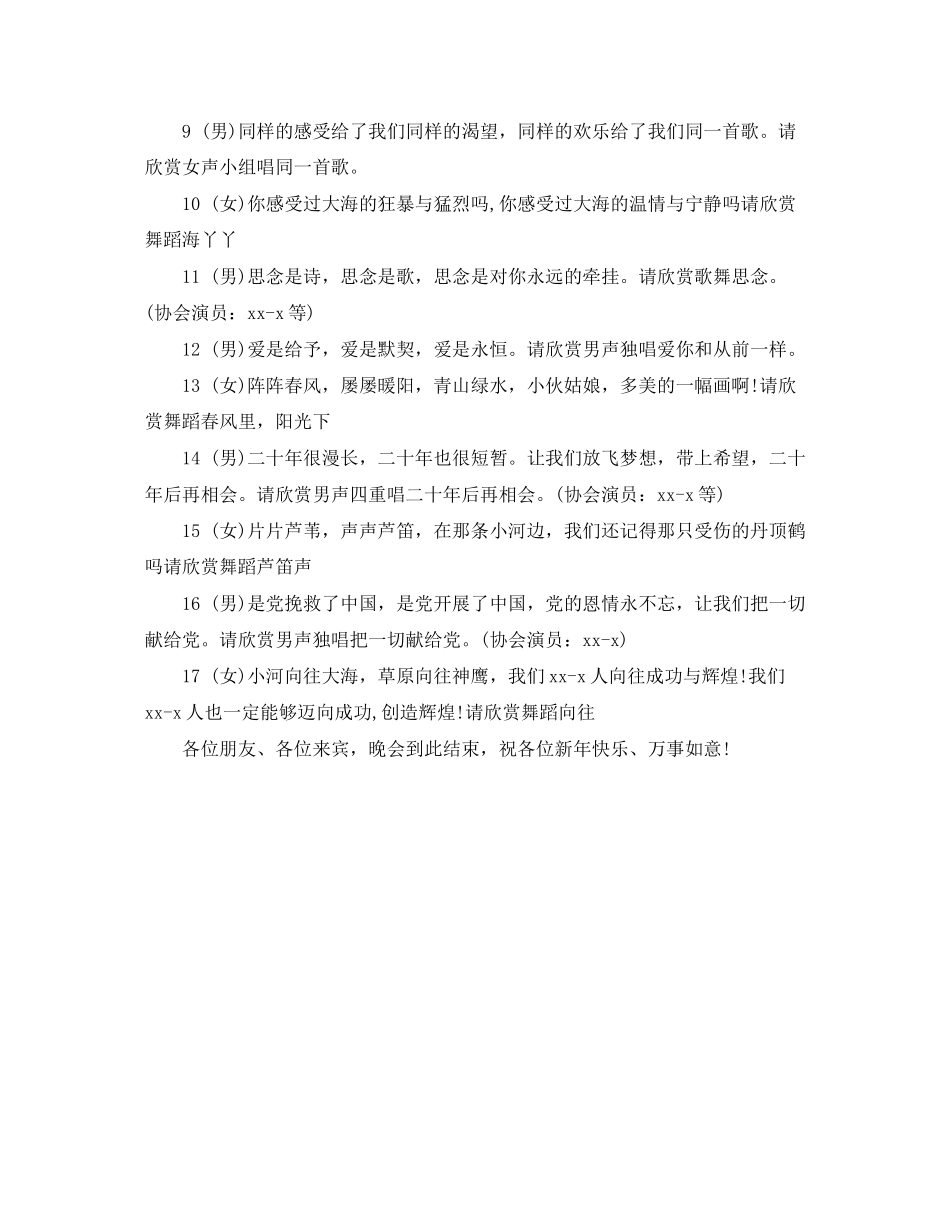 2023年新春慰问活动主持词范文.docx_第2页