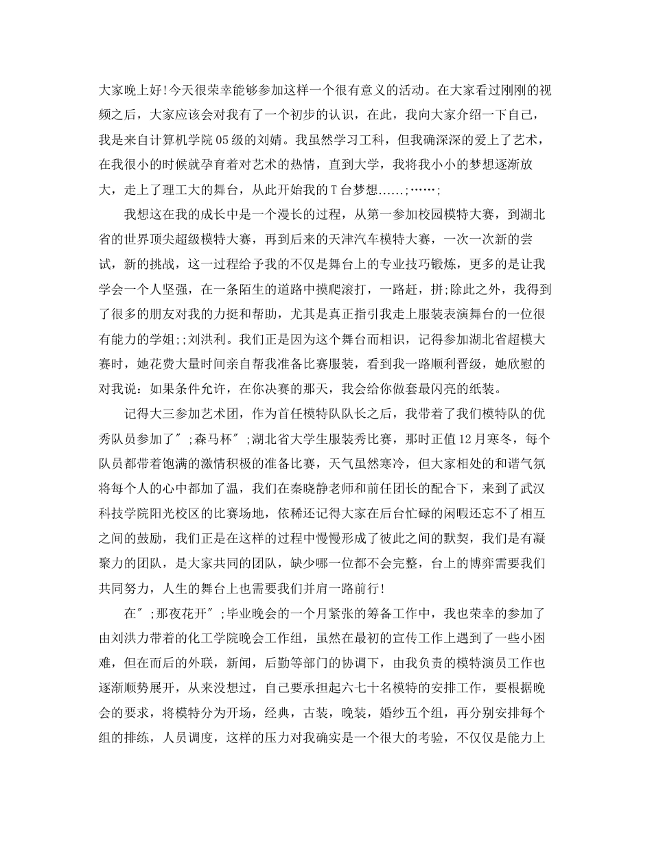 2023年新生入学自我介绍范文.docx_第2页