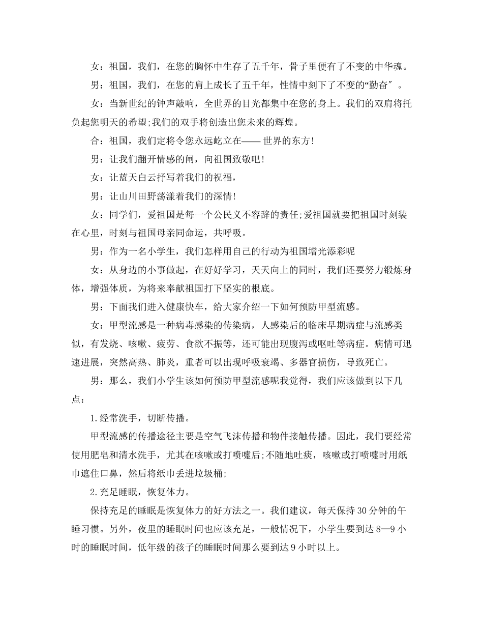 2023年新生开学主题广播稿范文.docx_第2页