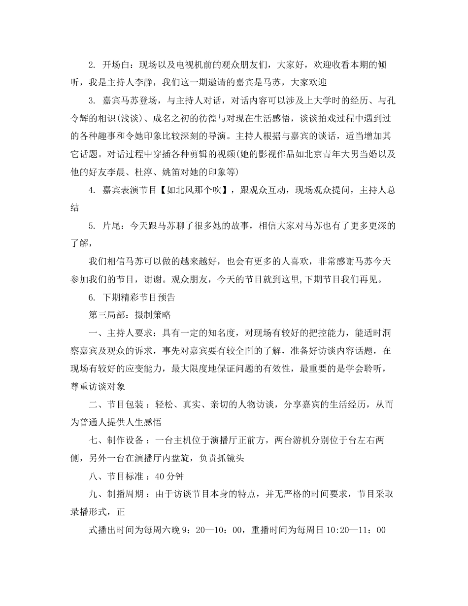 2023年新闻节目策划范文.docx_第2页