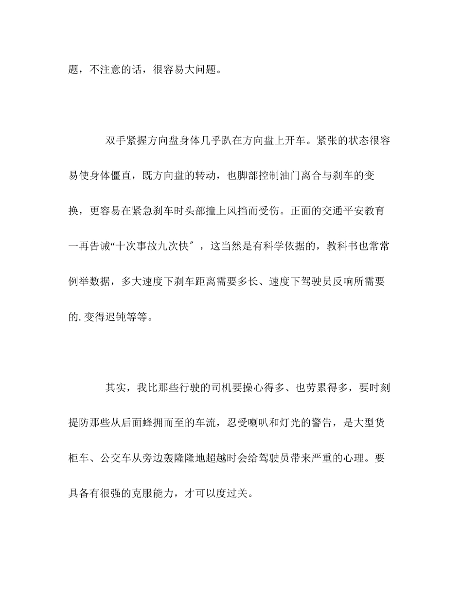 2023年新驾驶员的优秀自我评价范文.docx_第2页