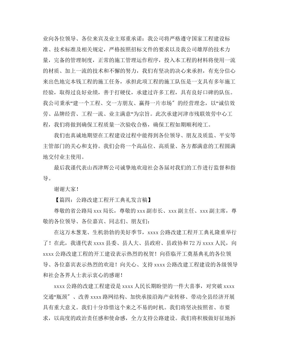 2023年施工单位工程开工典礼发言稿范文.docx_第3页