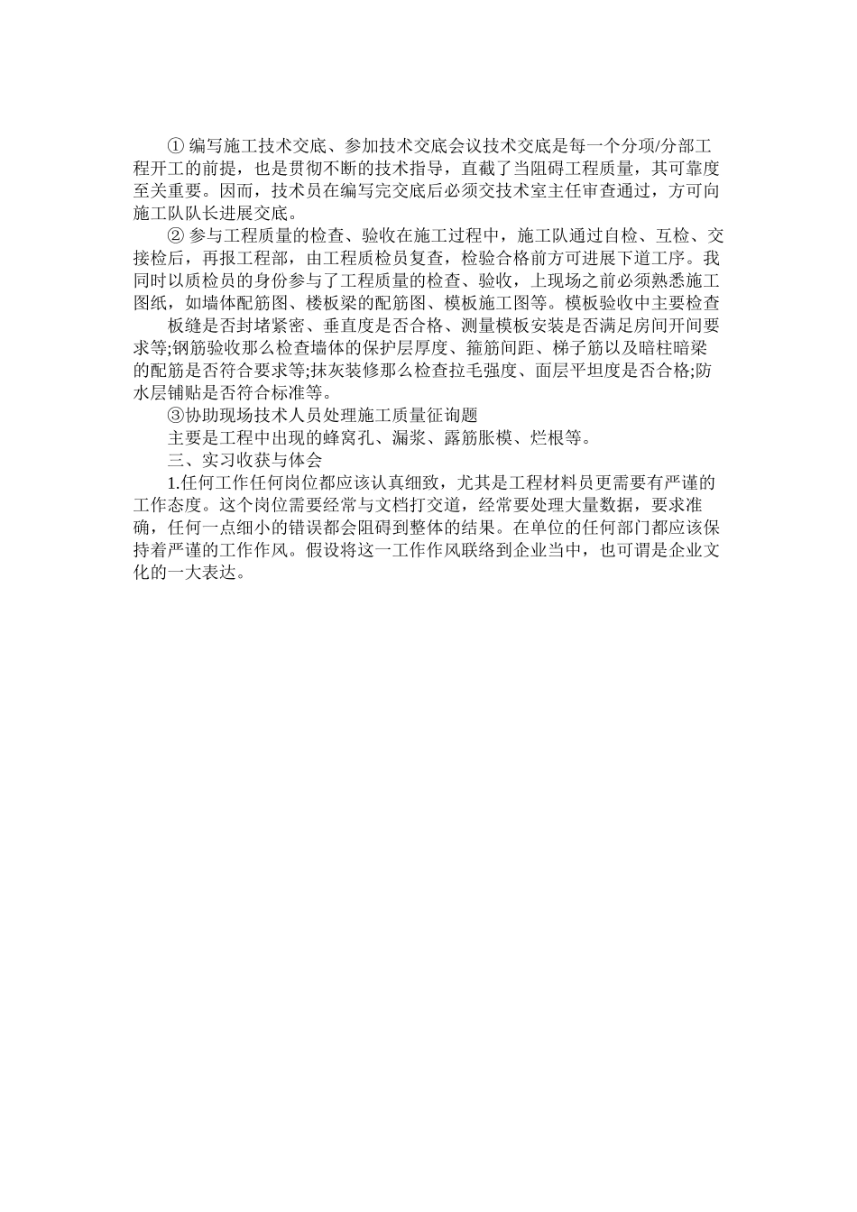 2023年施工员ۥ毕业实习报告范文.docx_第2页