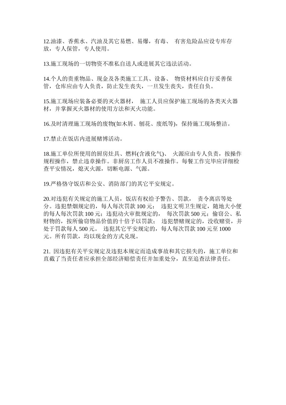 2023年施工安ۥ全管理办证规定范文.docx_第2页