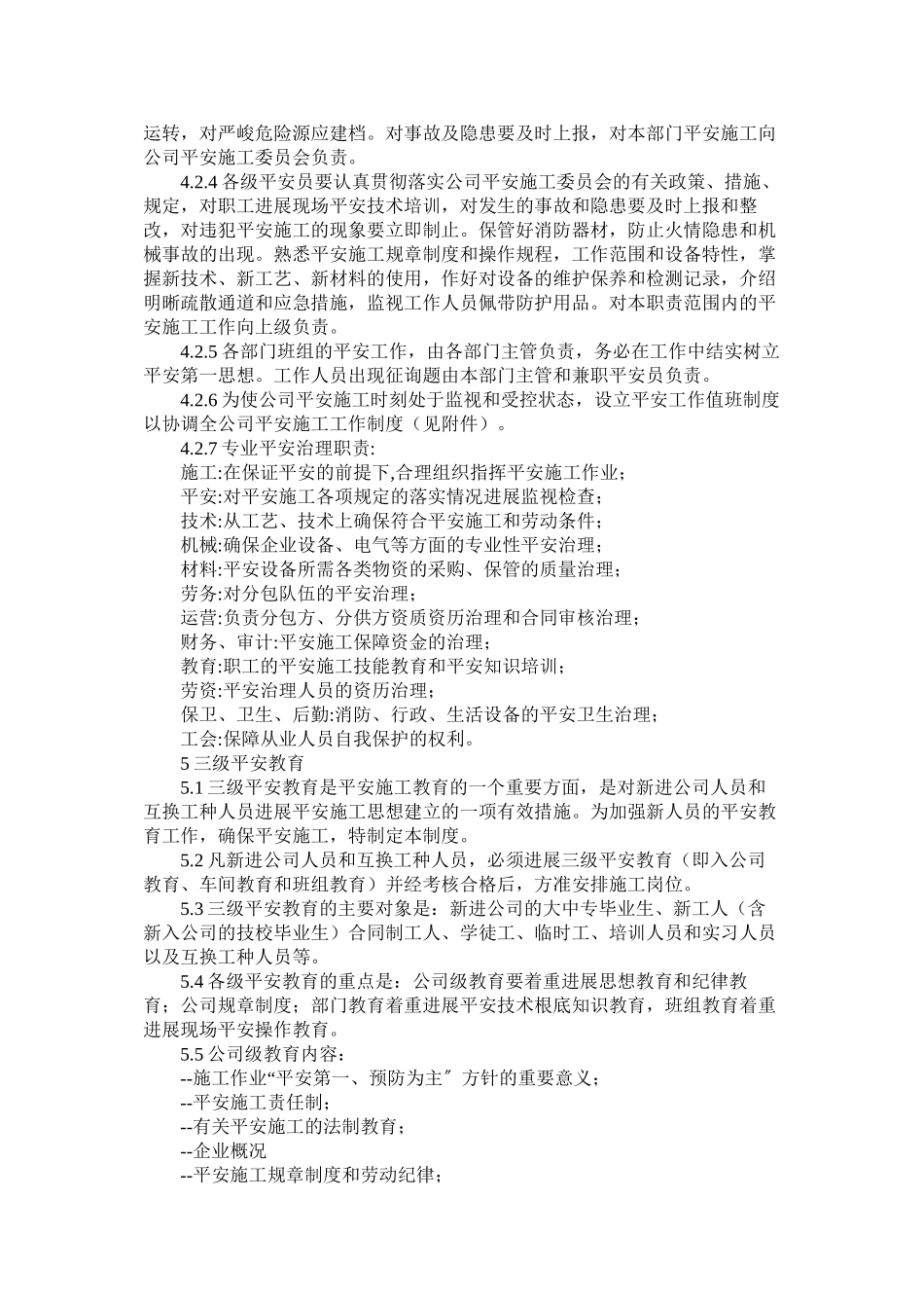 2023年施工安ۥ全管理实施细则范文.docx_第2页