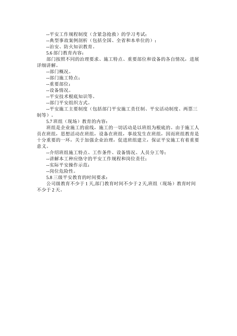 2023年施工安ۥ全管理实施细则范文.docx_第3页