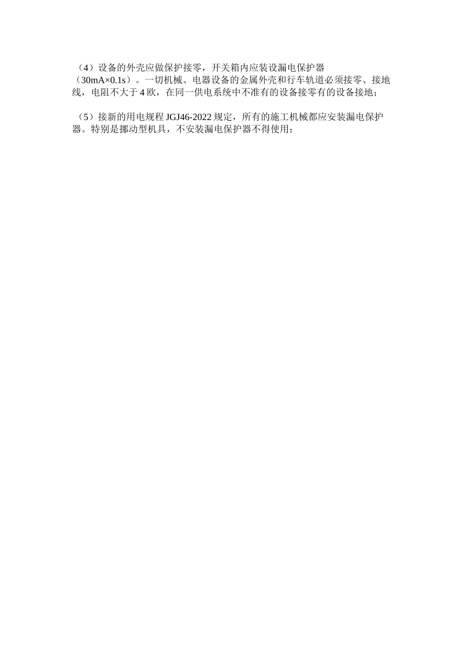 2023年施工机ۥ具的安全监理控制细则范文.docx_第3页