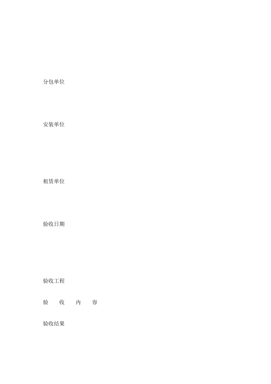 2023年施工机ۥ械安装验收表汽车吊范文.docx_第2页