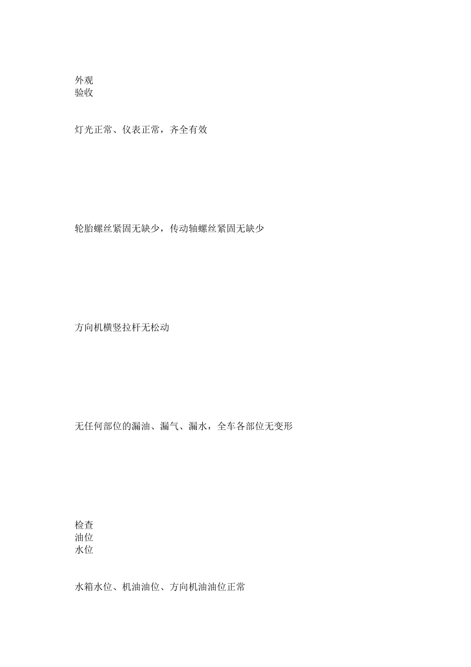 2023年施工机ۥ械安装验收表汽车吊范文.docx_第3页