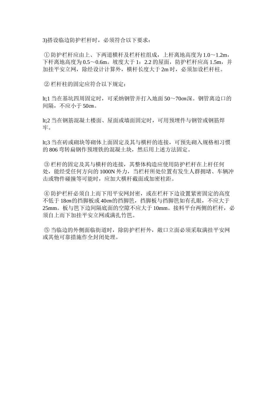 2023年施工洞ۥ口及临边防护立体交叉作业安全管理规定范文.docx_第3页