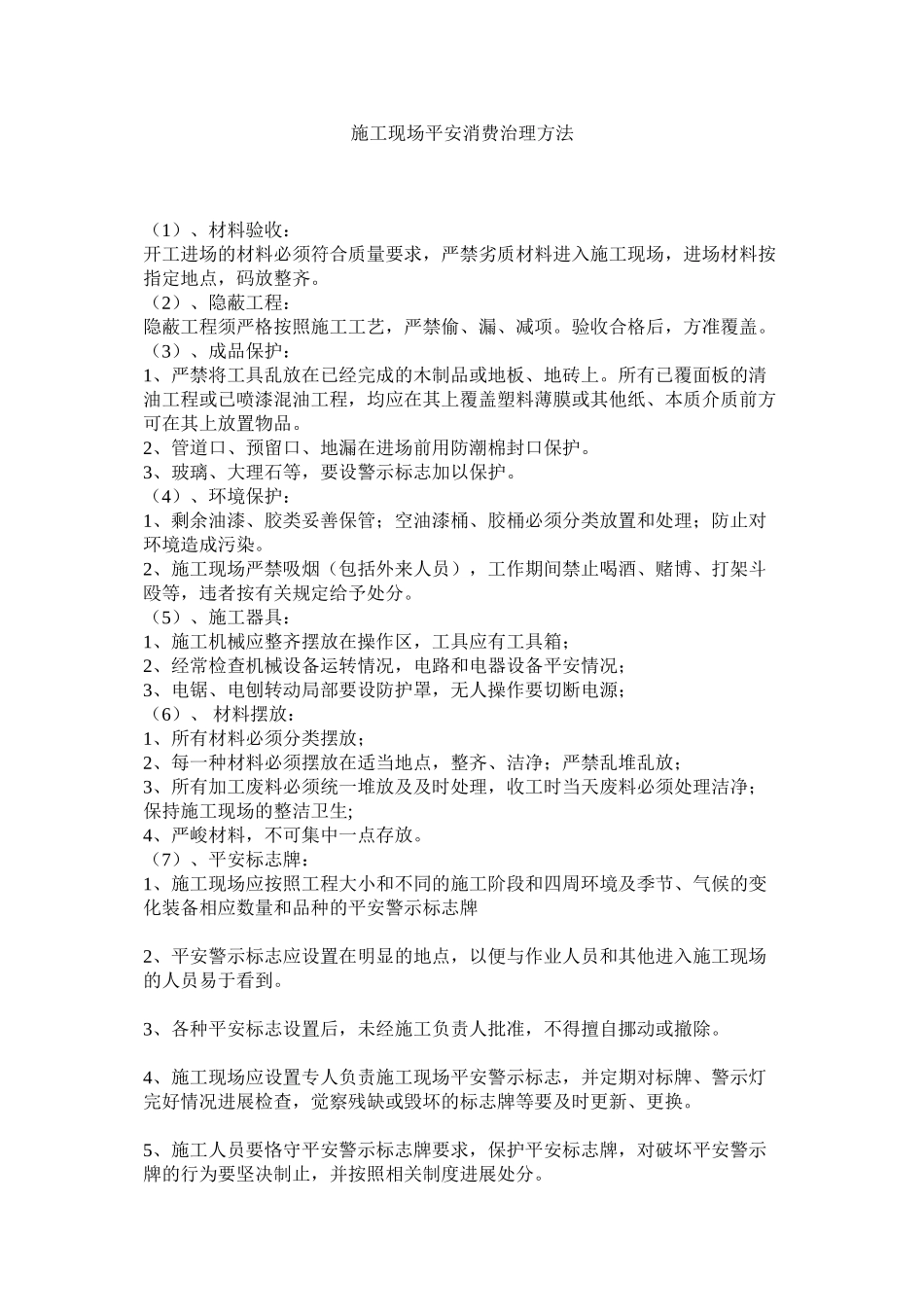 2023年施工现ۥ场安全生产管理办法范文.docx_第1页