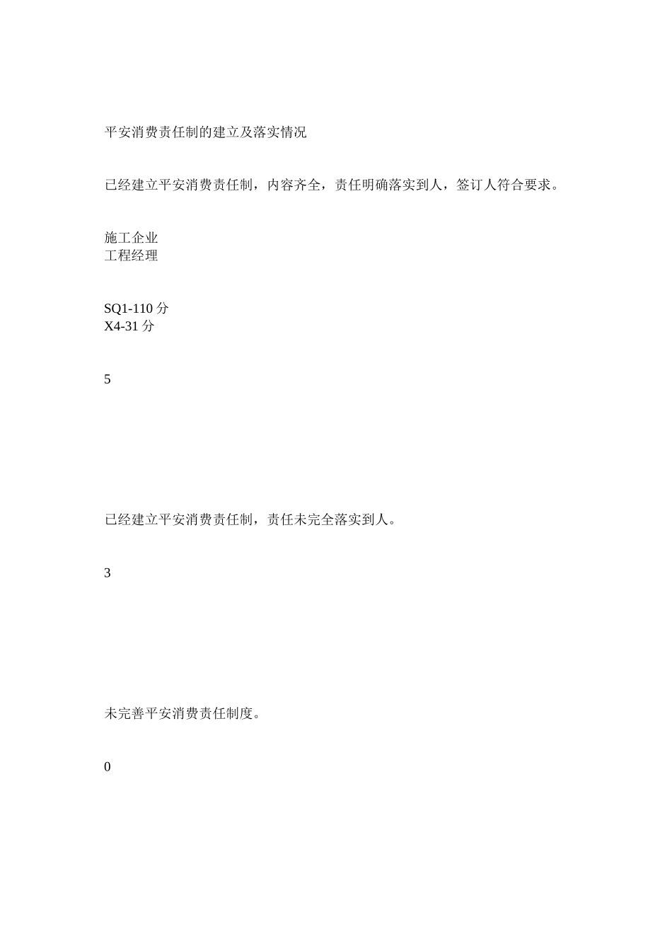 2023年施工现ۥ场安全生产检查表范文.docx_第2页